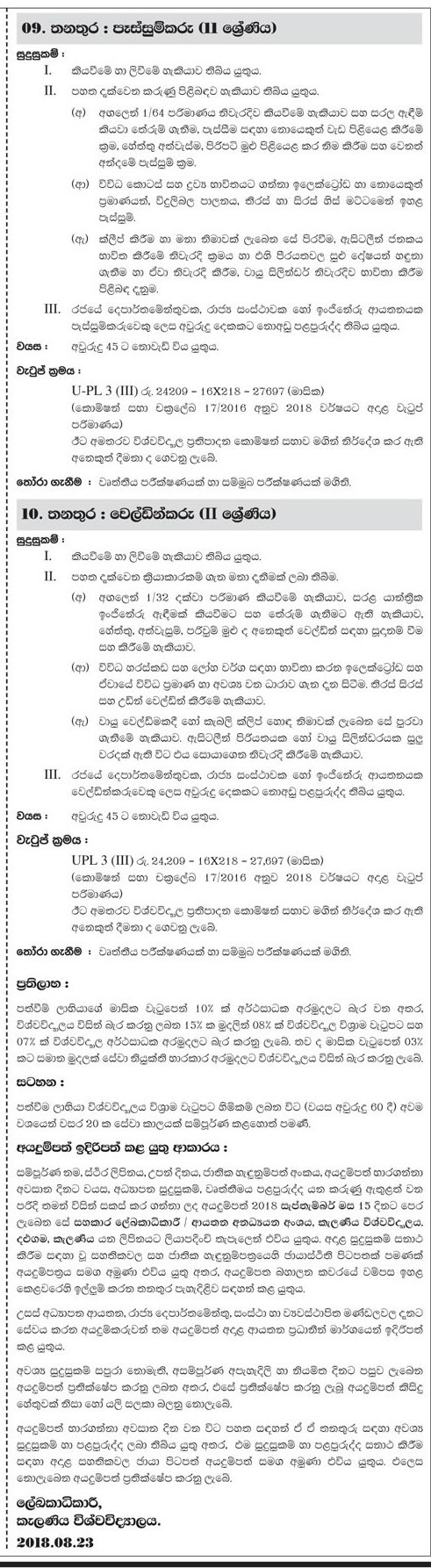 Administrator (Civil), Full Time Sub Warden, Draughtsman, Security Inspector, Audio Visual Technical Officer, Gym Assistant, Polisher, Mason, Fitter, Welder - University of Kelaniya 